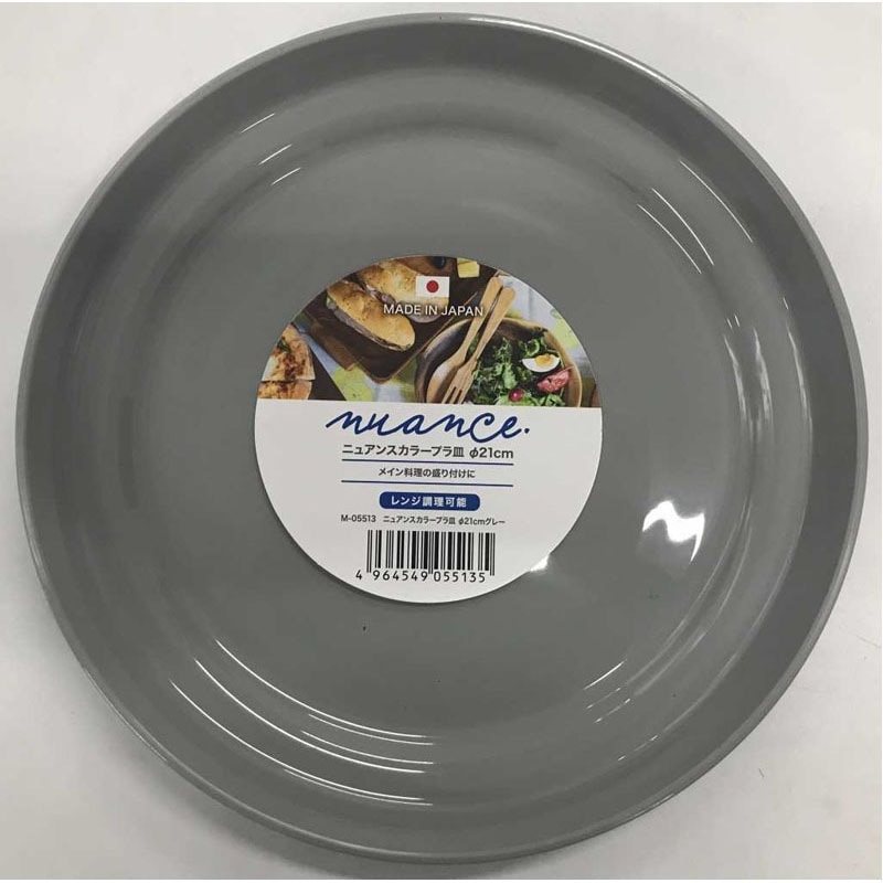 ニュアンスカラープラ皿21cmグレー【公式】≪1個からお届け≫Can