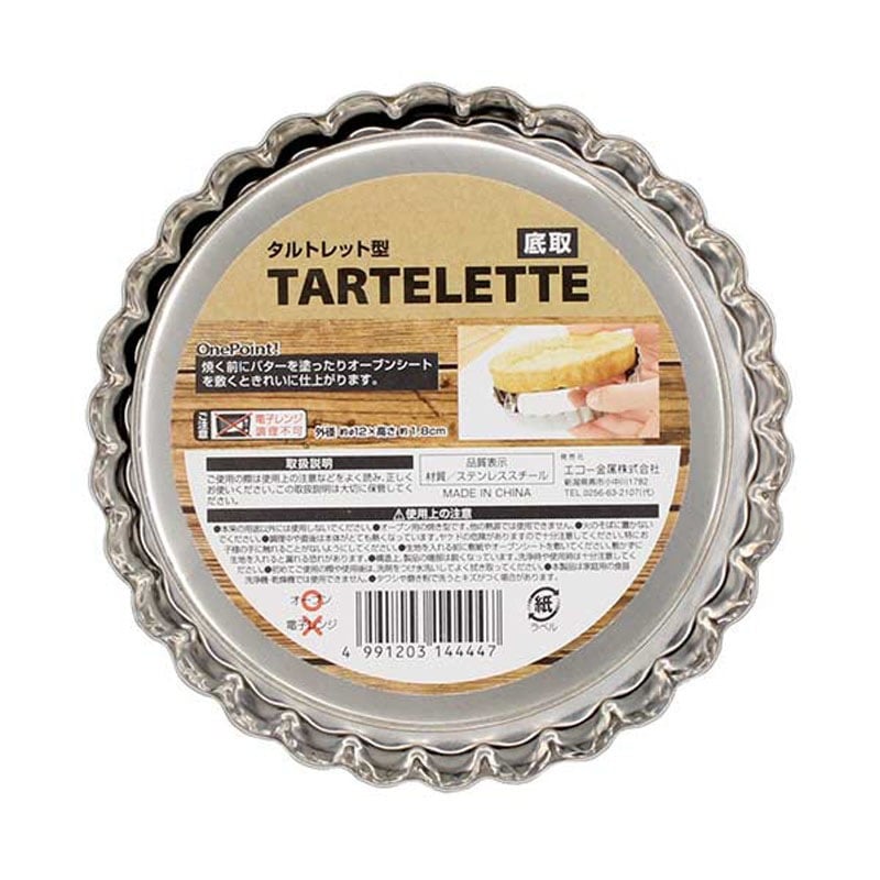 タルトレット型　底取