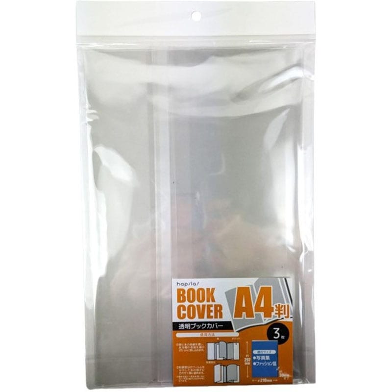 透明ブックカバー　Ａ４判用　３枚