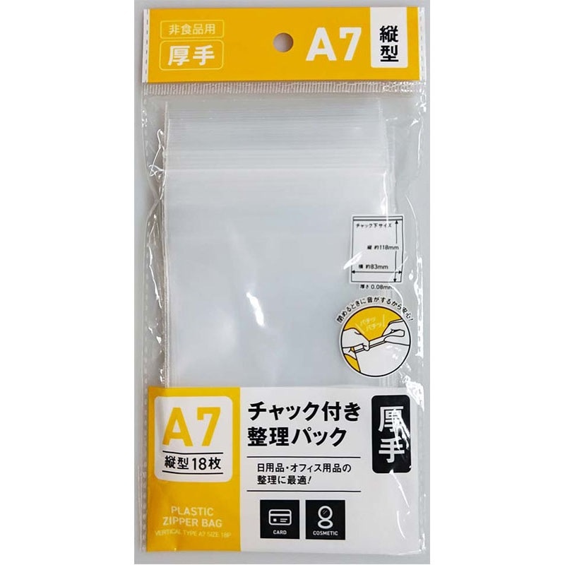 チャック付き整理パック通販｜Can☆Do(キャンドゥ)ネットショップ