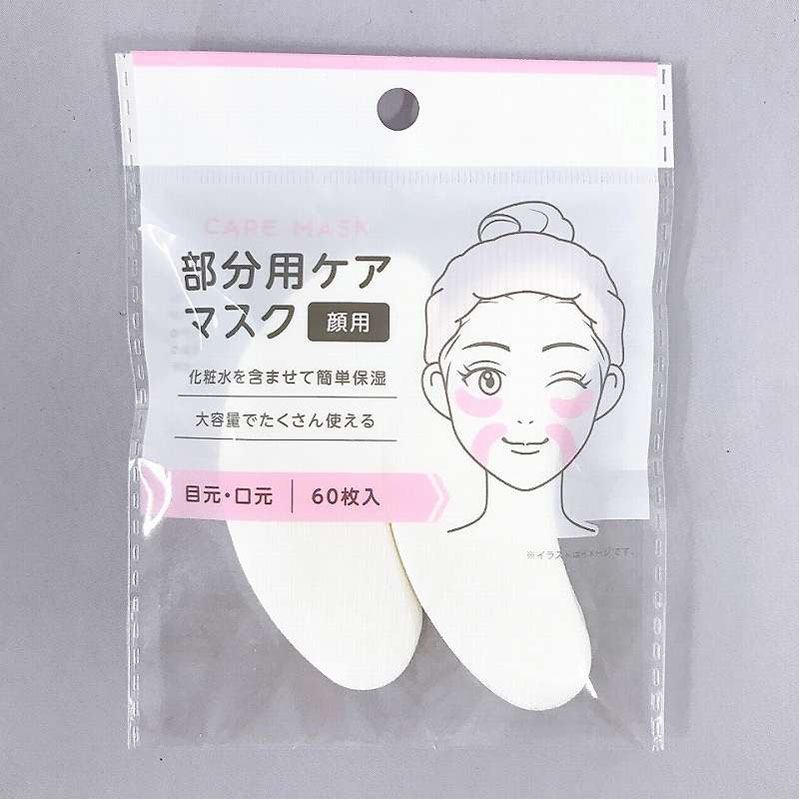 部分用ケアマスク目元・口元用　６０枚