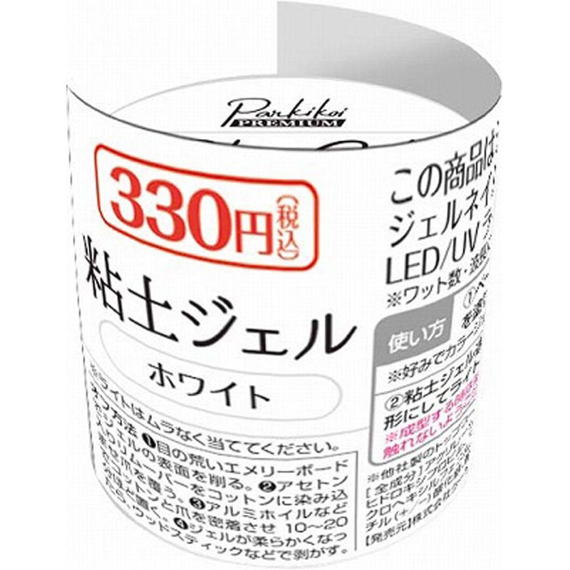 粘土ジェル　ホワイト