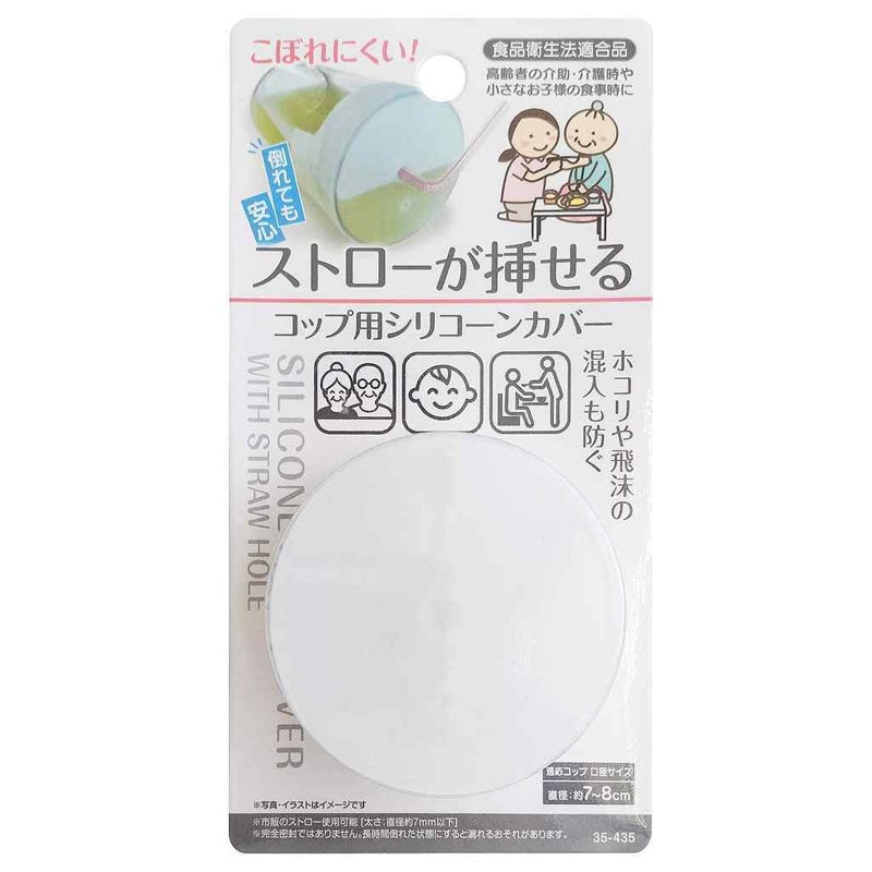 こぼれにくいコップ用シリコーンカバー