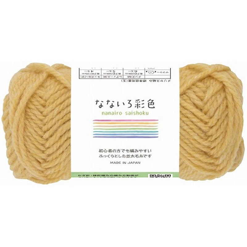なないろ彩色２５２３カラシ