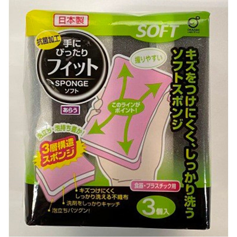フィットスポンジソフト3P