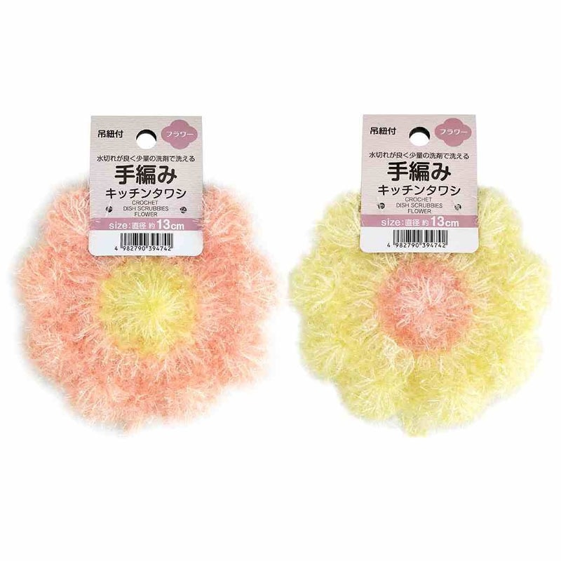 手編みキッチンタワシ（フラワー）