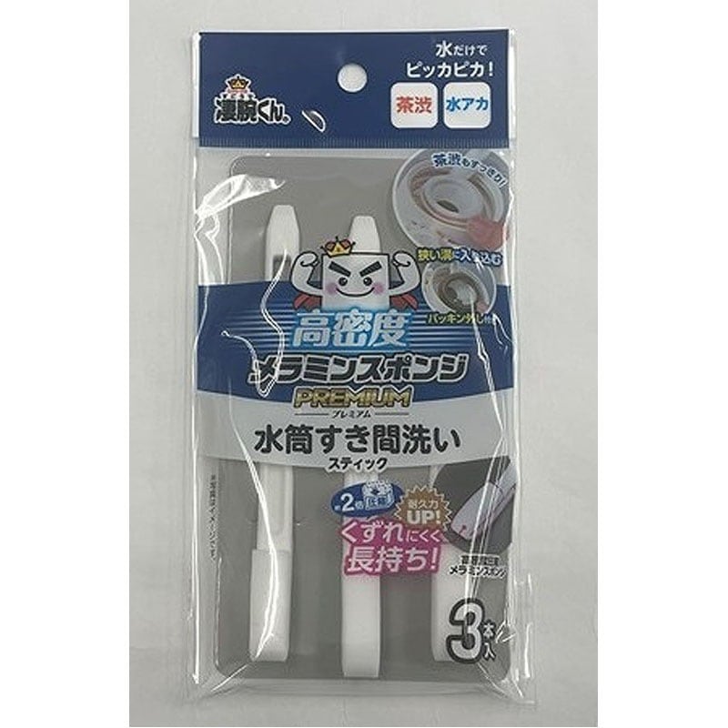 凄腕くん　圧縮メラミン　水筒すき間洗い　３Ｐ