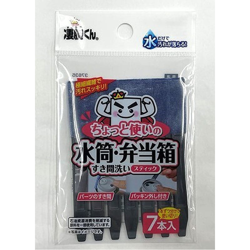凄腕くん 水筒隙間洗いスティック