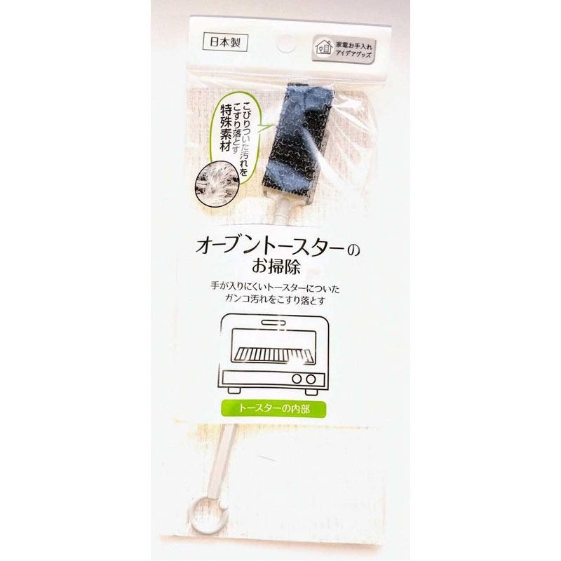 電子レンジ・トースタークリーナー
