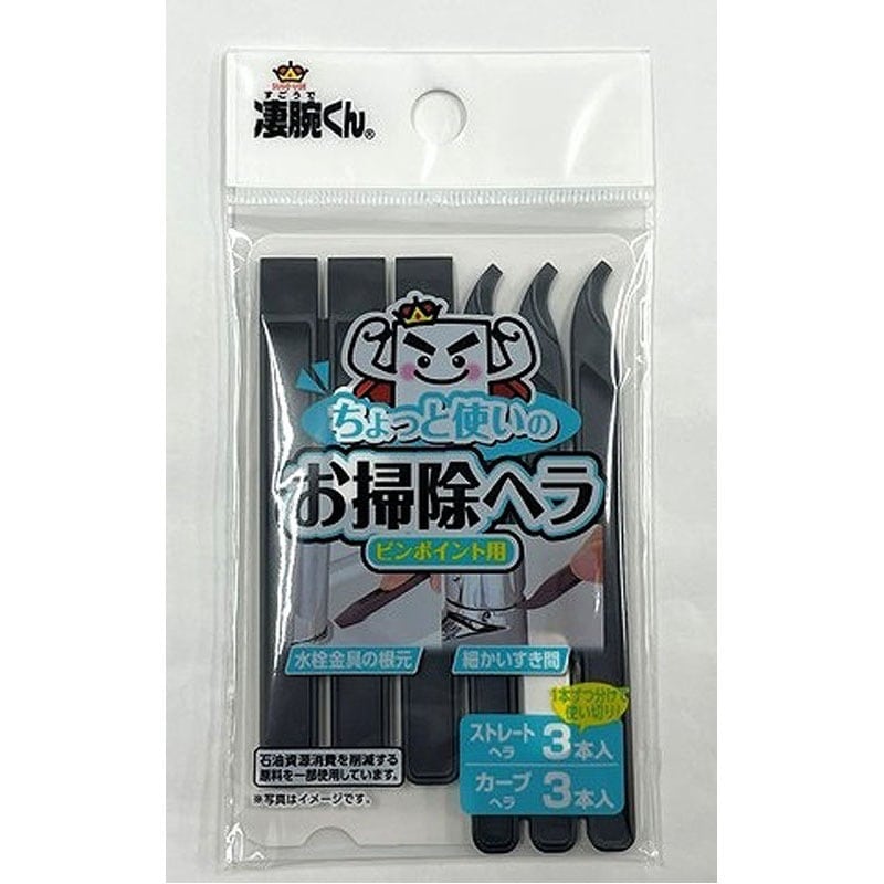 凄腕くん　お掃除ヘラピンポイント用