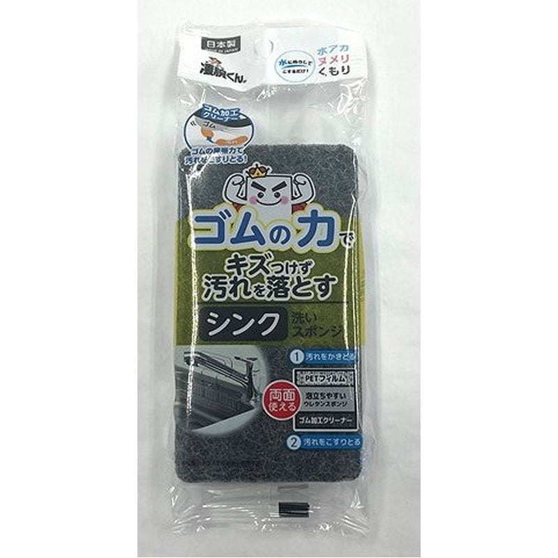 凄腕くん　ゴムの力シンク洗い