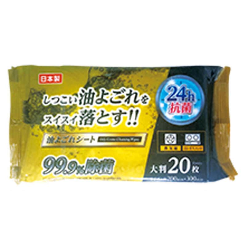 油汚れシート２０枚（２４ｈ抗菌）