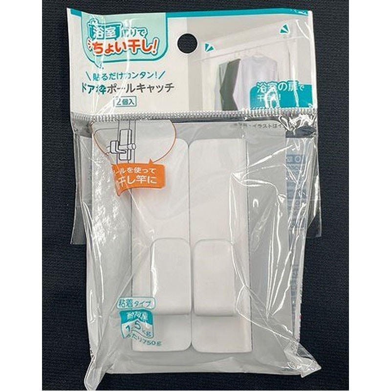 ランドリーポールキャッチ 粘着タイプ2個