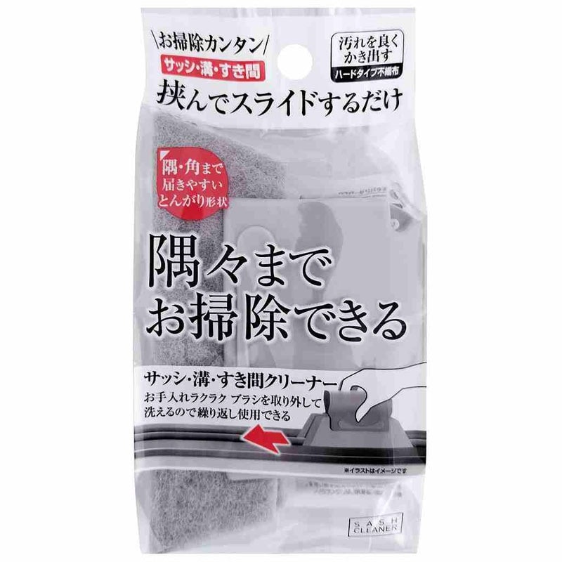 挟んでスライドサッシ・溝・隙間クリーナー