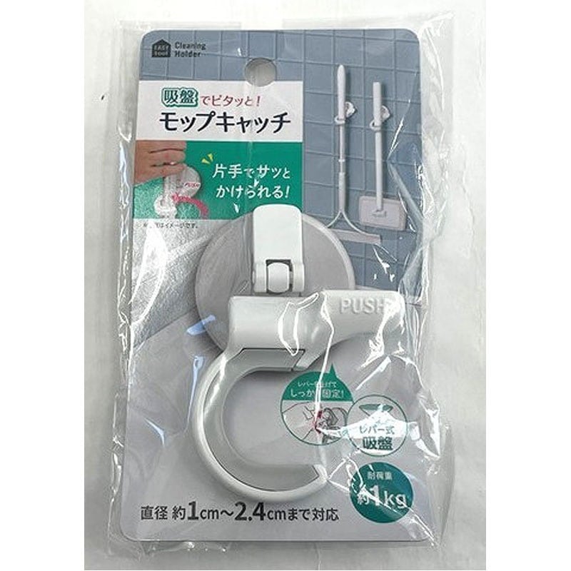 サッとかけられるモップキャッチ　強力吸盤