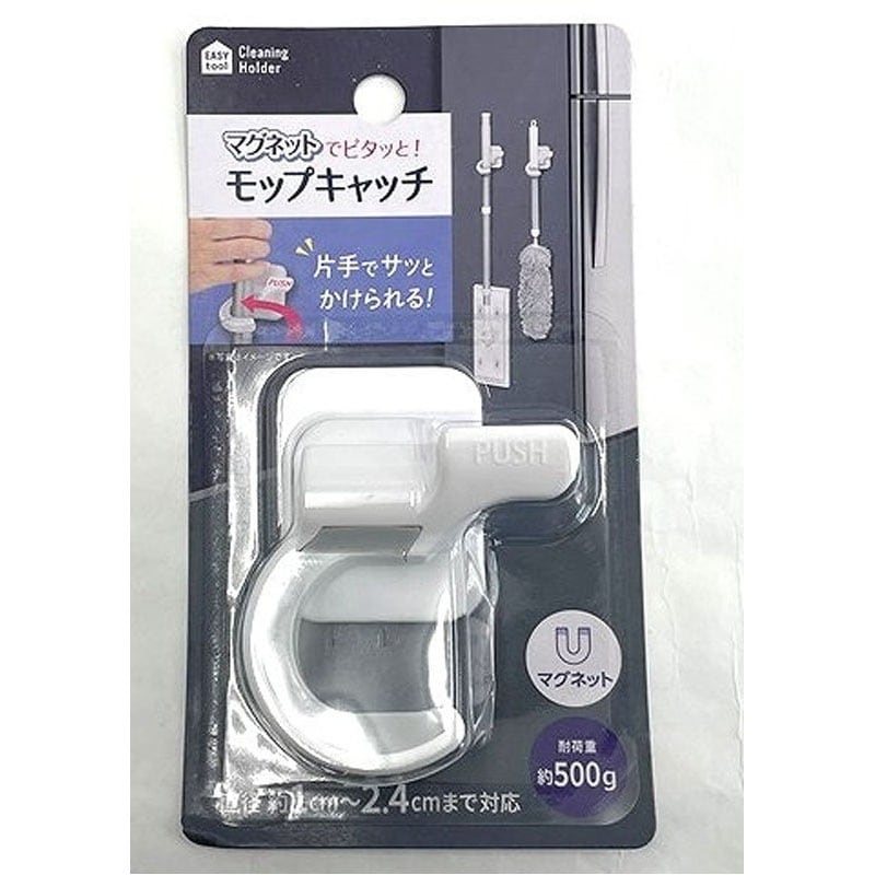 サッとかけられるモップキャッチマグネット