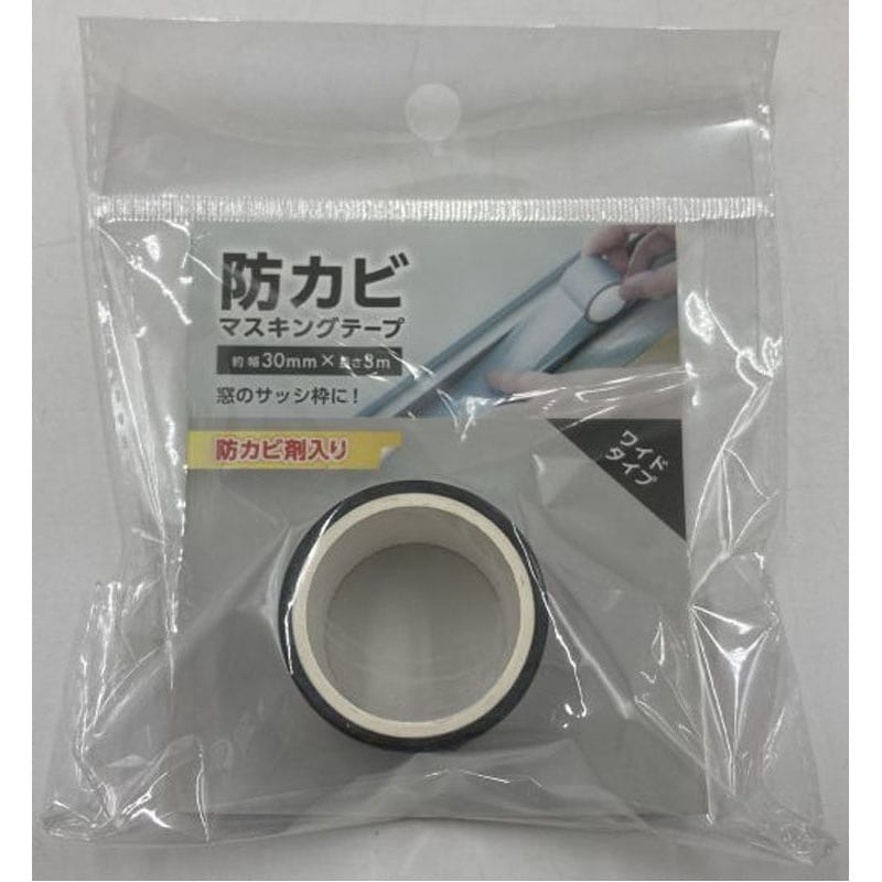防カビマスキングテープ３０×３ｍシルバー