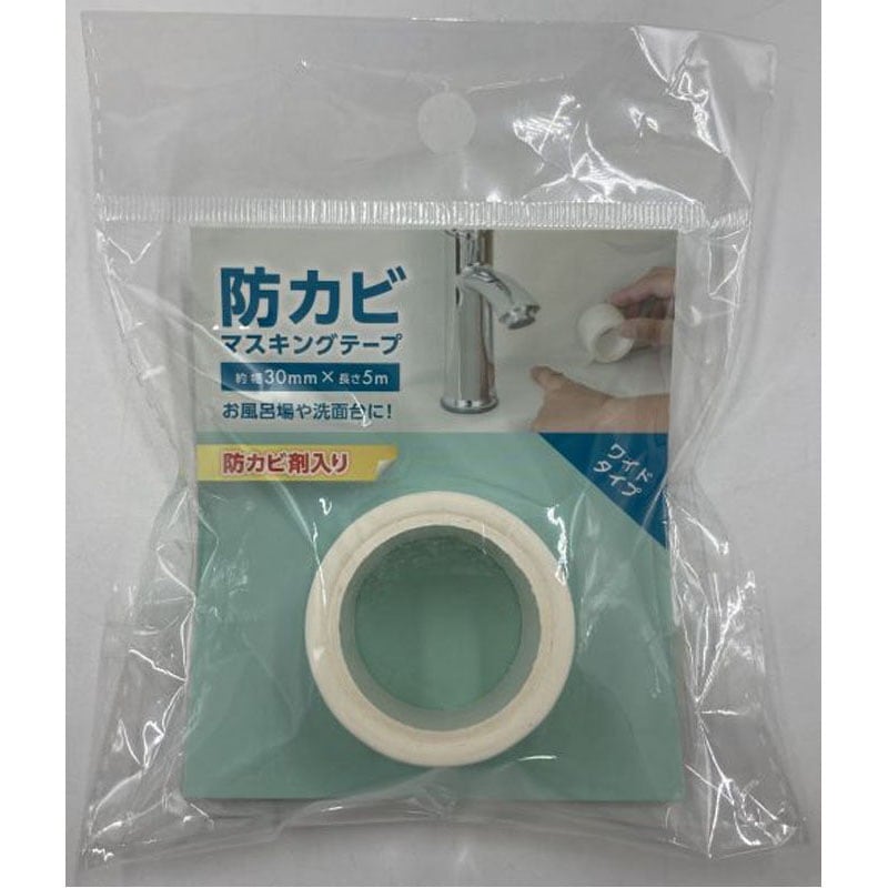 防カビマスキングテープ３０×５ｍ　白