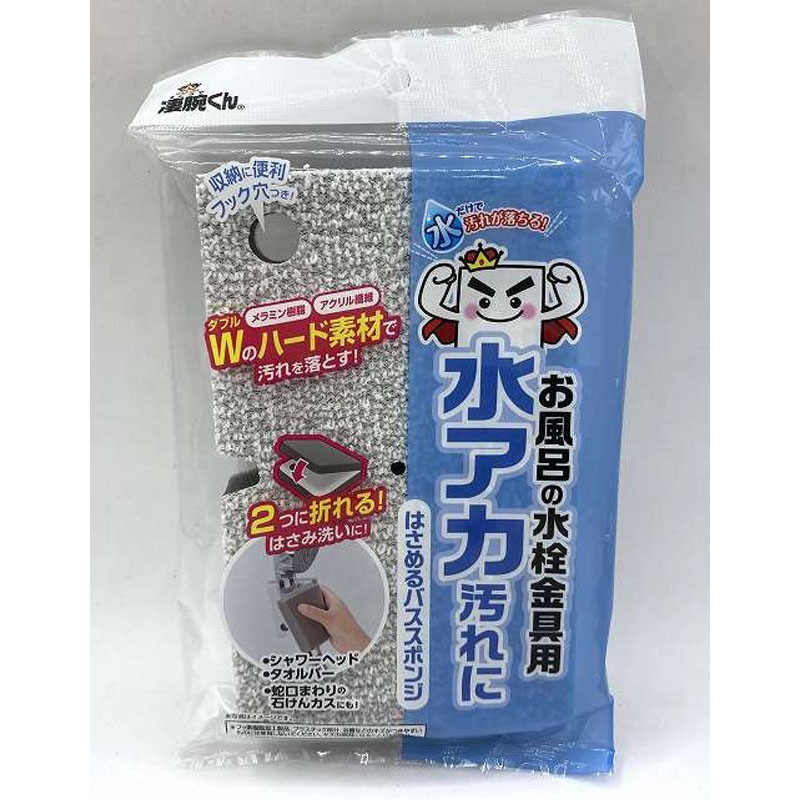 凄腕くん はさめるバススポンジ 水アカ