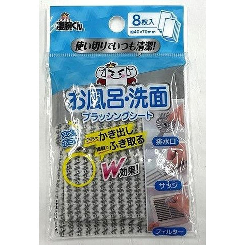 凄腕くん お風呂洗面ブラッシングシート8枚