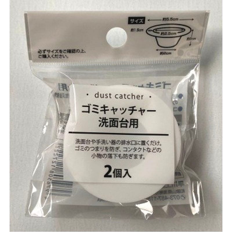 ゴミキャッチャー・洗面台用 2個入