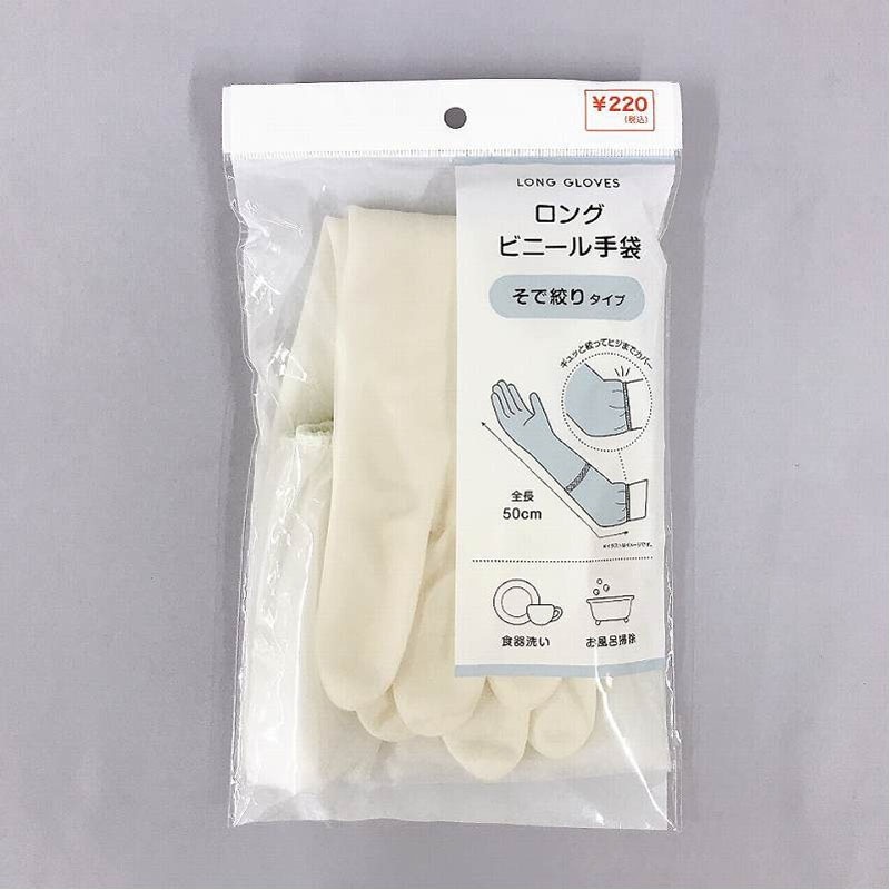 ロングビニール手袋