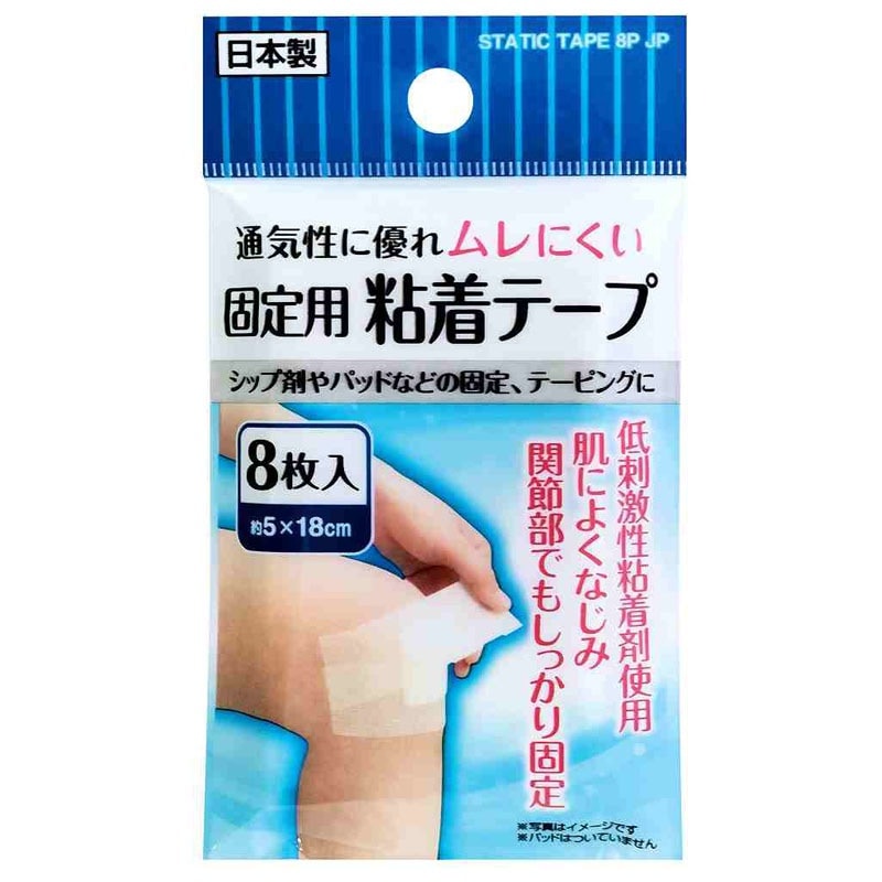 ムレにくい固定用粘着テープ８枚入　日本製