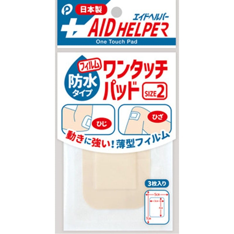 ワンタッチパッド防水2号 肌色 3P