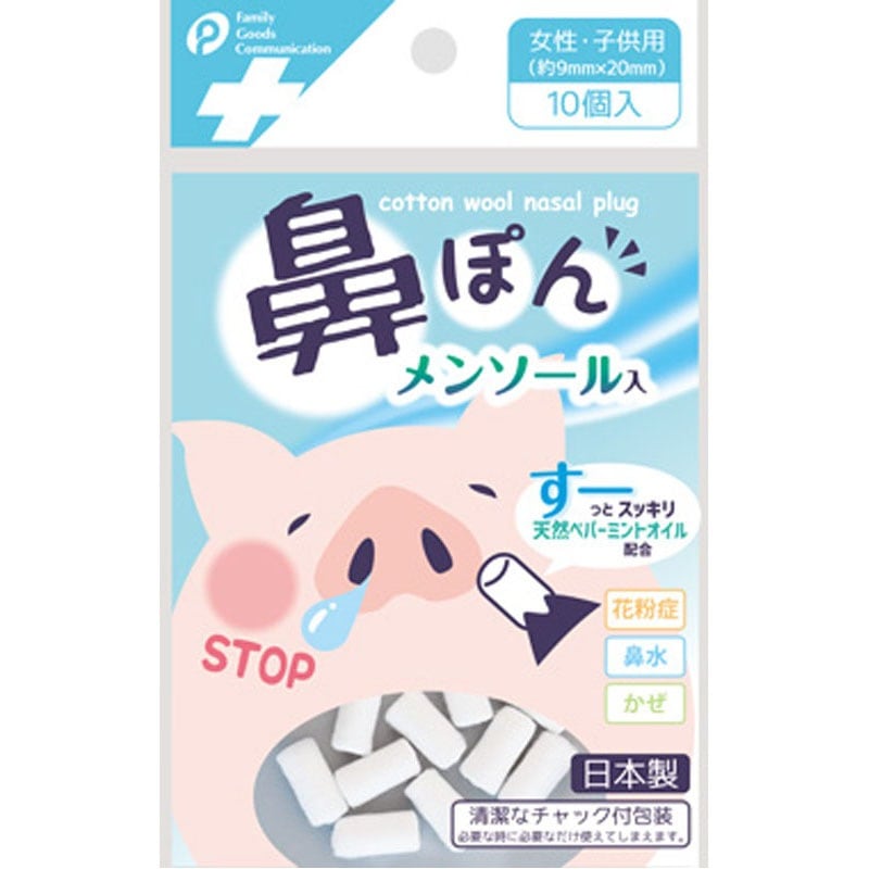 メンソール入り鼻ぽん10P 女性・子供用