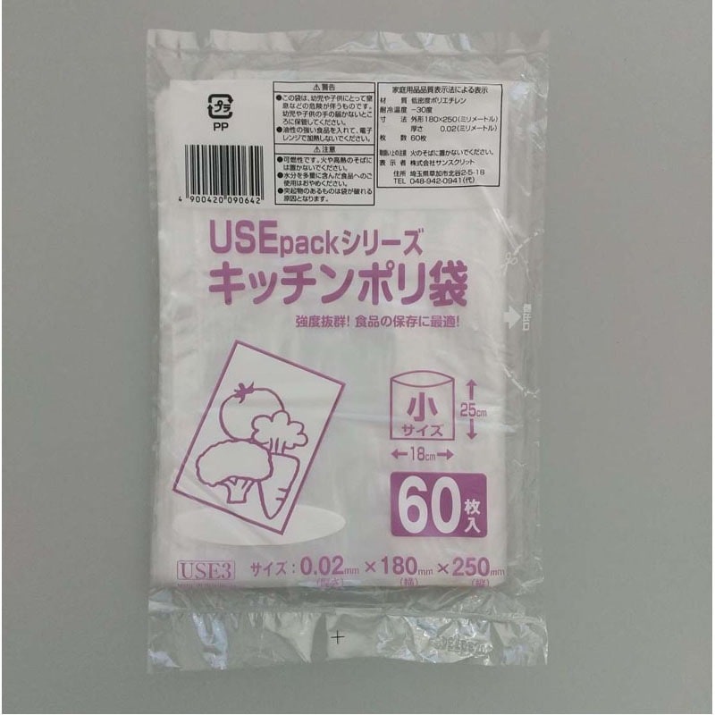 ＵＳＥ３保存袋小６０Ｐ