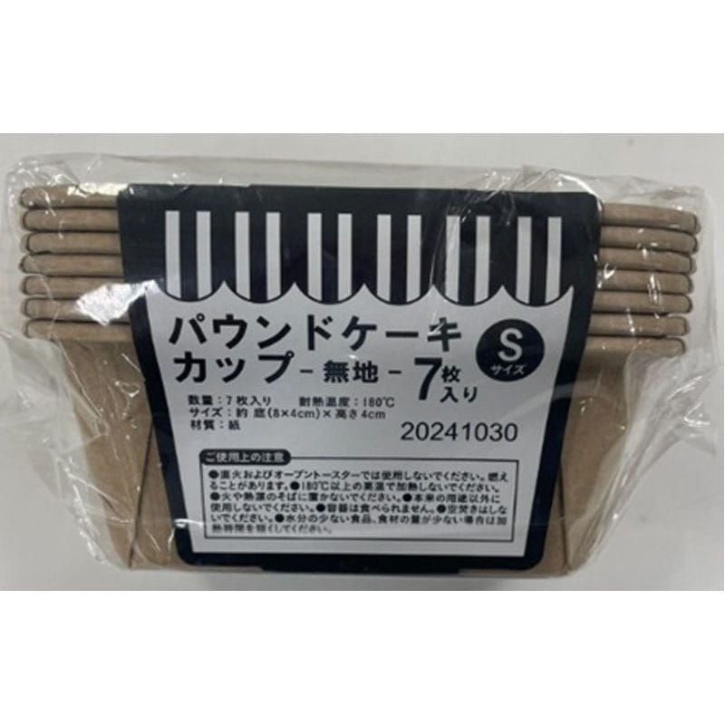 パウンドケーキカップＳ７枚