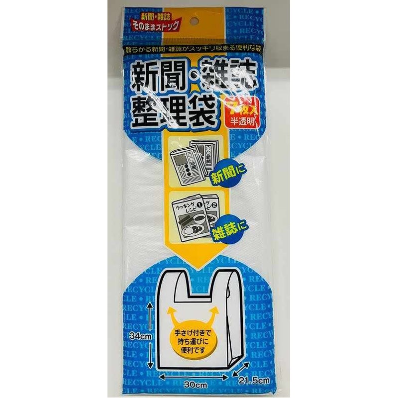 新聞・雑誌整理袋７Ｐ　半透明