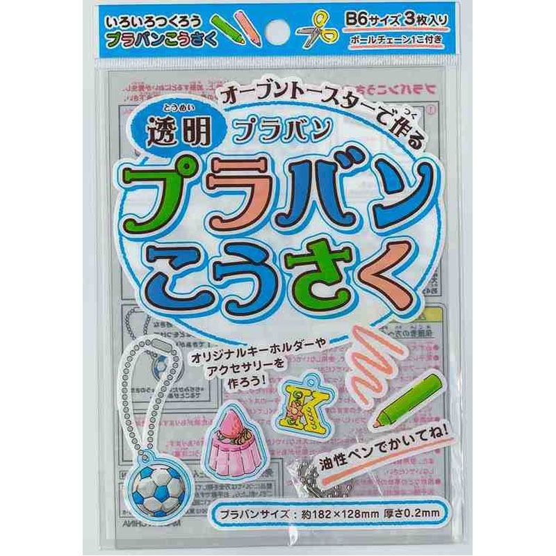 Ｂ６プラバン工作　２