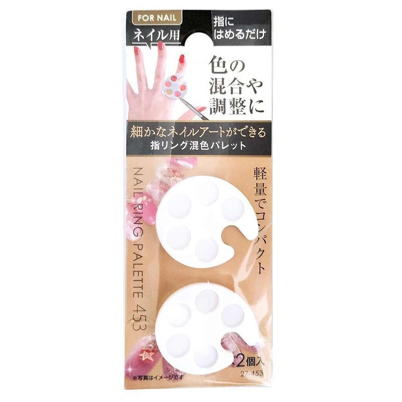 ネイル用指リング混色パレット2個入