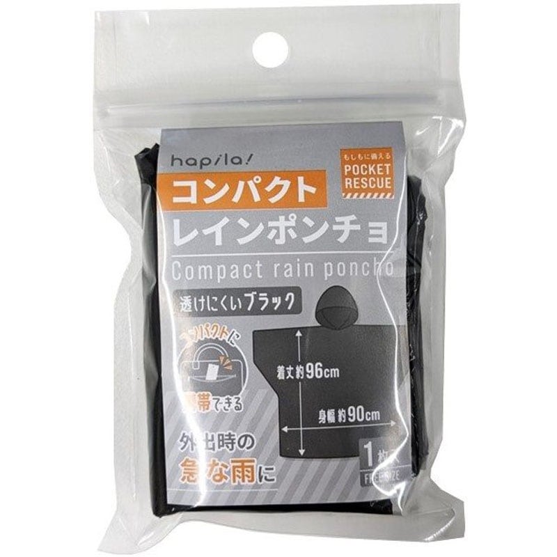 コンパクトレインポンチョ　黒