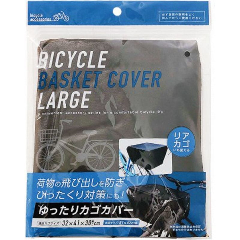自転車のゆったりバスケットカゴカバー