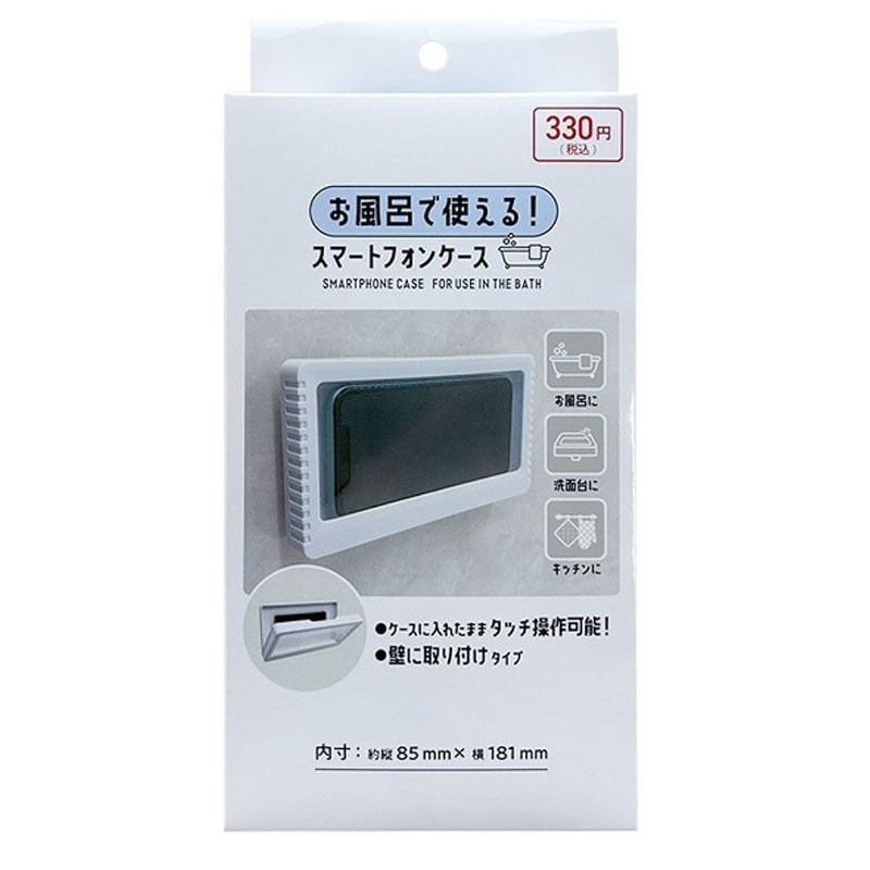お風呂で使えるスマホケース