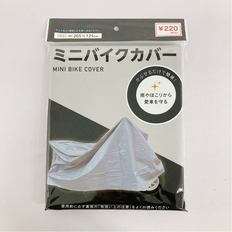 ミニバイクカバー【公式】≪1個からお届け≫Can☆Doネットショップ