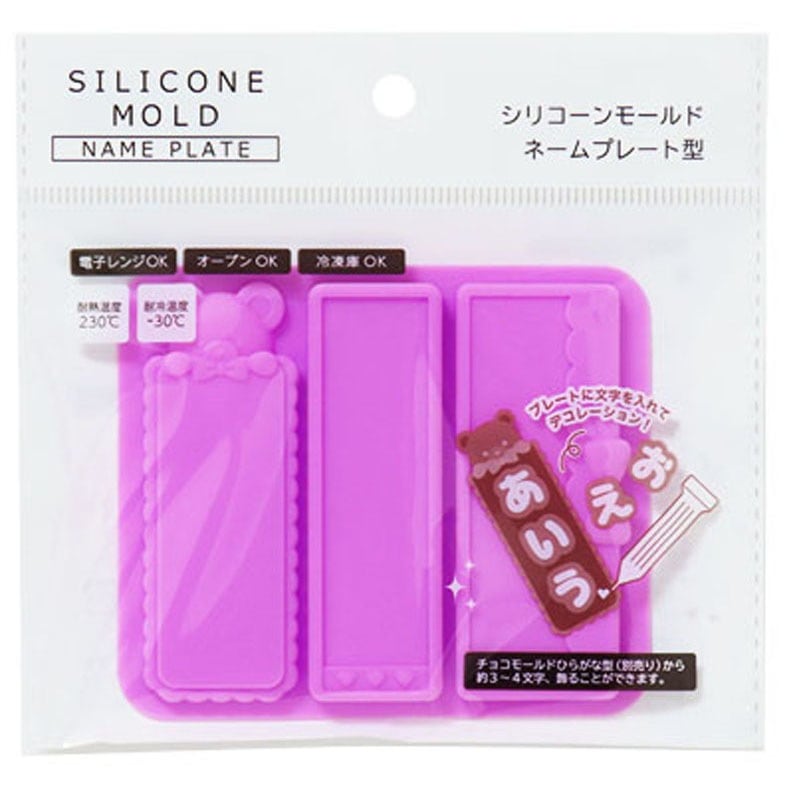 シリコーンモールド　ネームプレート型
