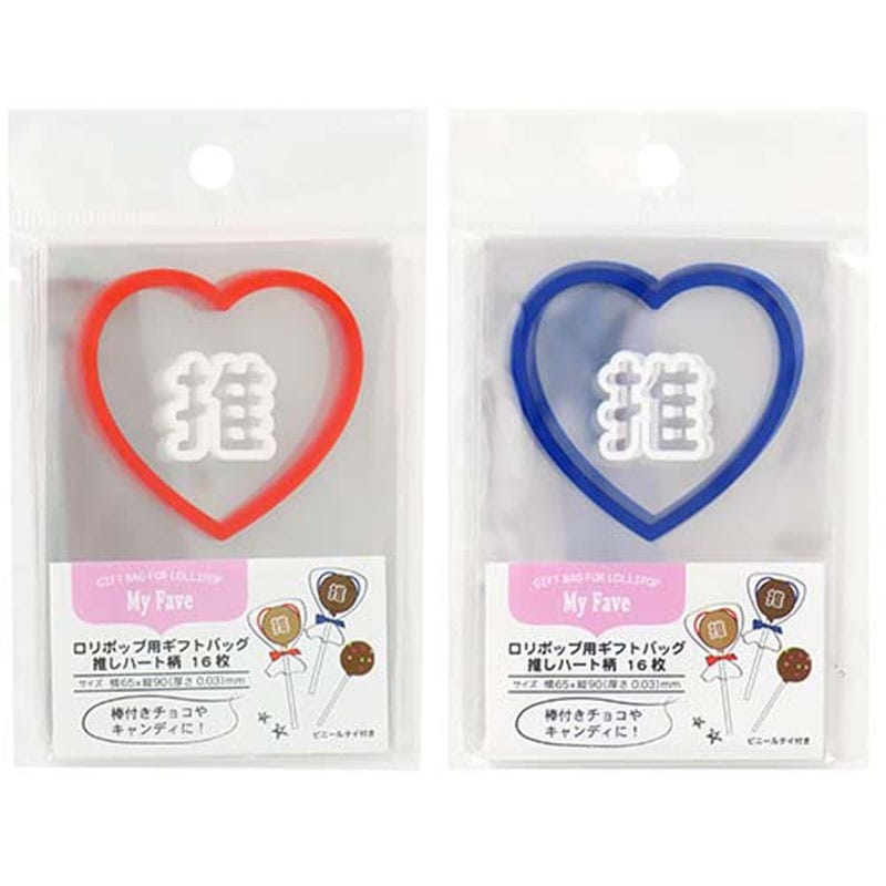 ロリポップ用ギフトバッグ　推しハート柄