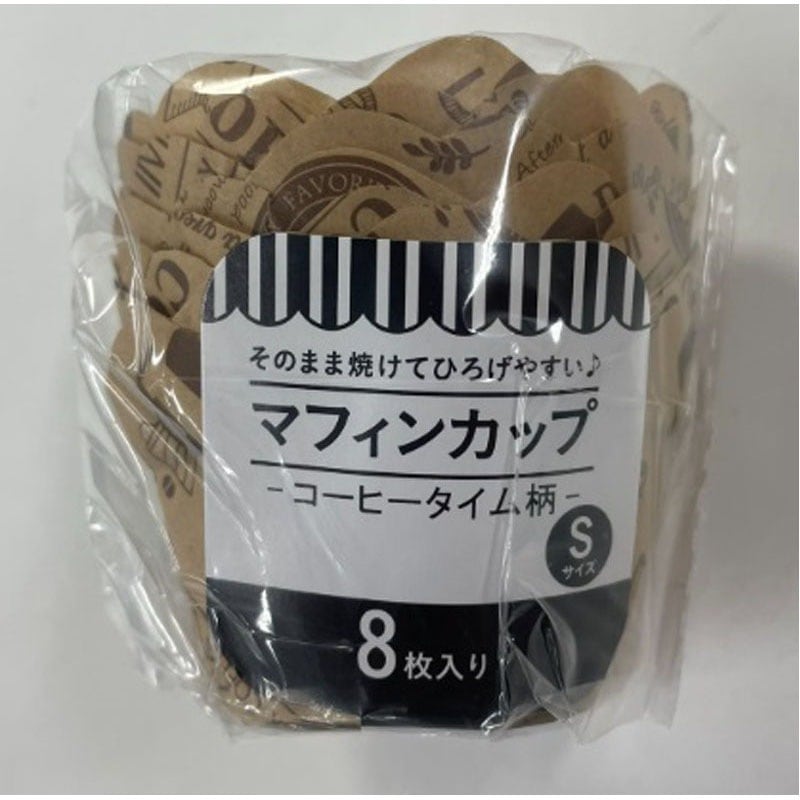 マフィンカップ　コーヒータイム　Ｓ　８枚