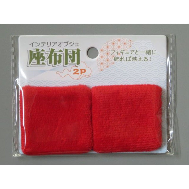 インテリアオブジェ　座布団２Ｐ