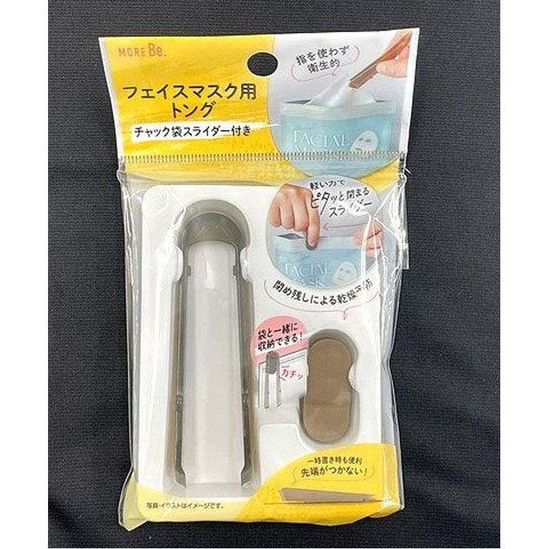 フェイスマスク用取り出しトング