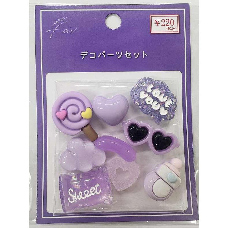 デコパーツセット　パープル