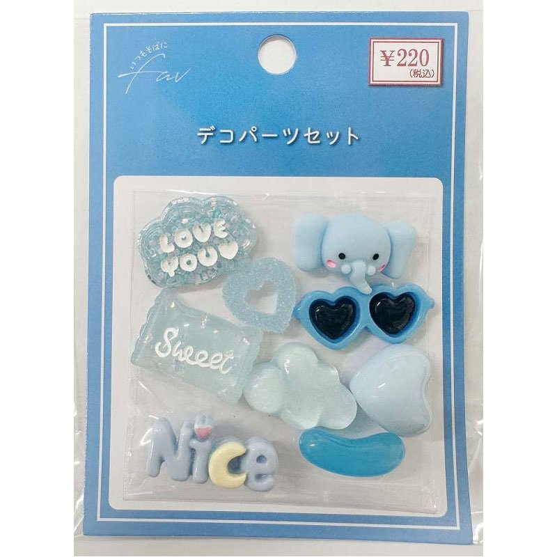 デコパーツセット　ブルー