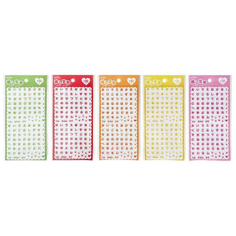 シートシール　推し文字　ひらがな　暖色