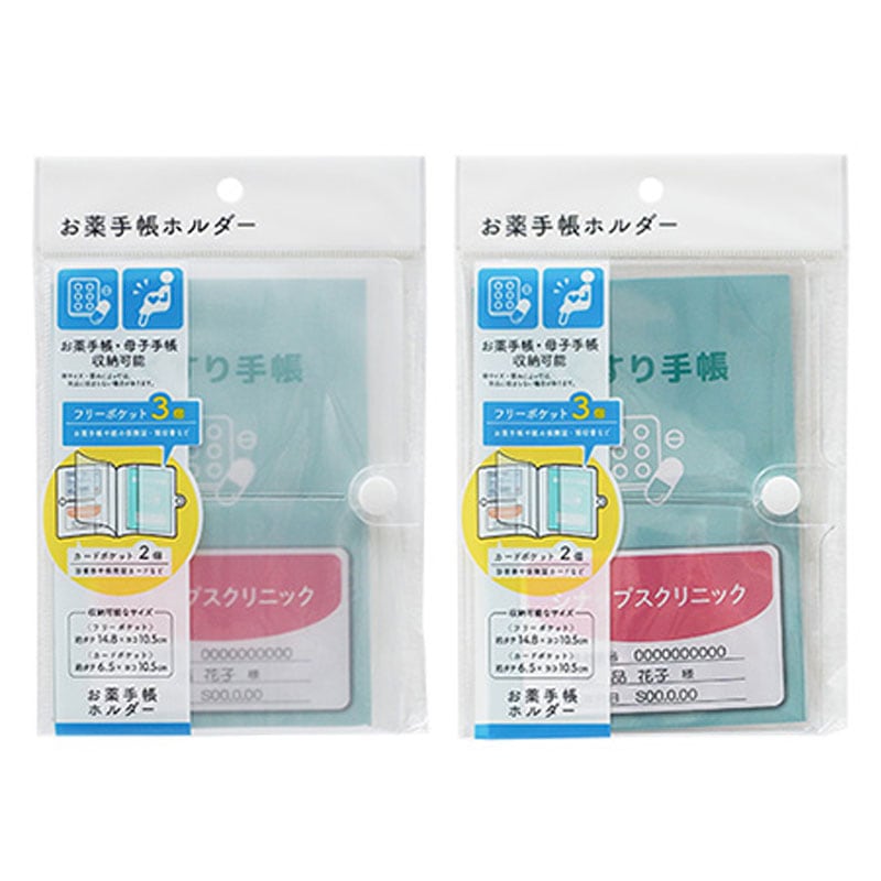 お薬手帳ホルダー
