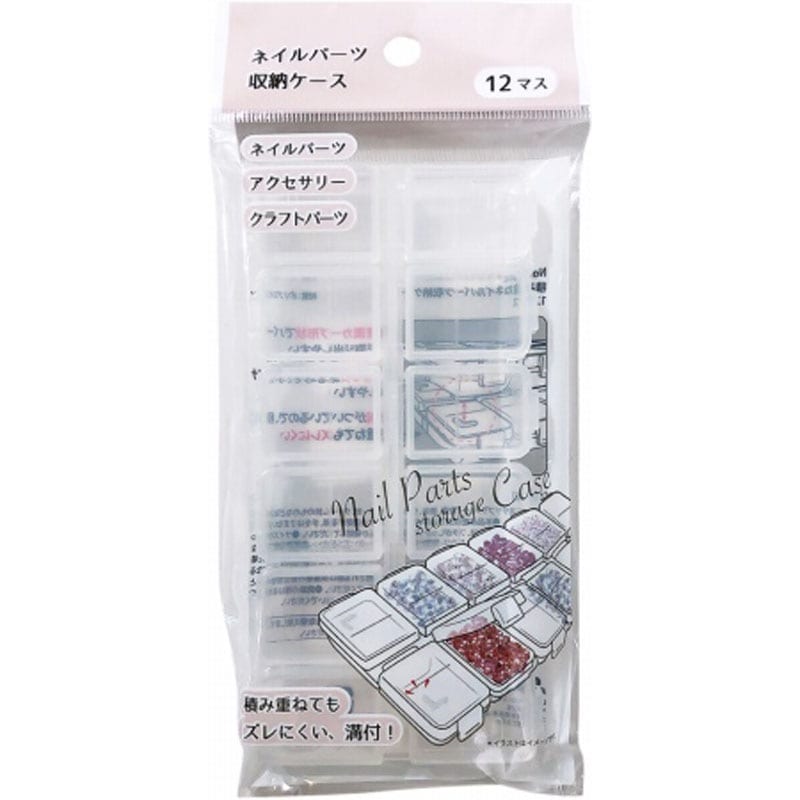 積み重ねネイルパーツ収納ケース１２マス