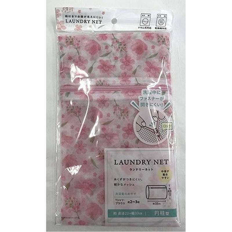 桜柄ランドリーネット　円柱型