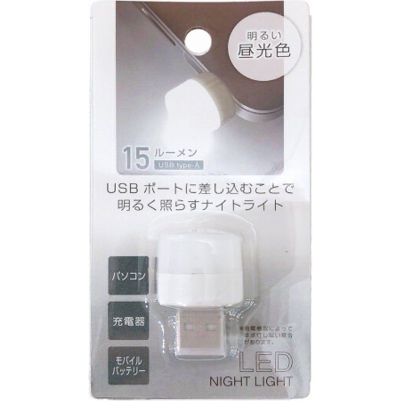 ＵＳＢナイトライト